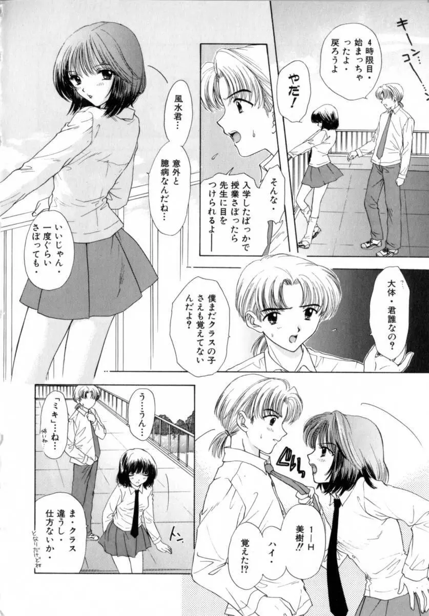 [尾崎未来] Boy Meets Girl -ボーイミーツガール- Vol.2 104ページ