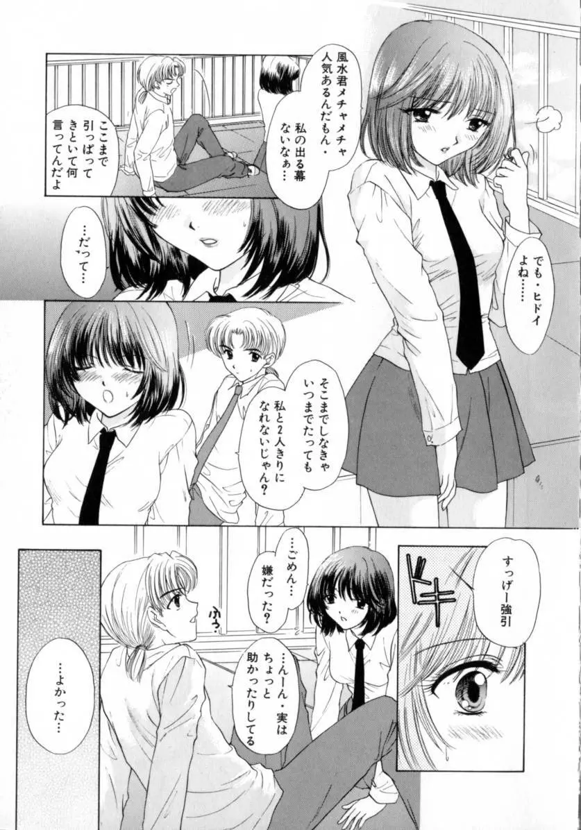 [尾崎未来] Boy Meets Girl -ボーイミーツガール- Vol.2 105ページ