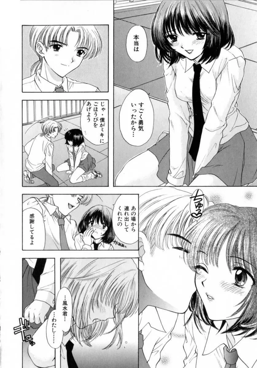 [尾崎未来] Boy Meets Girl -ボーイミーツガール- Vol.2 106ページ