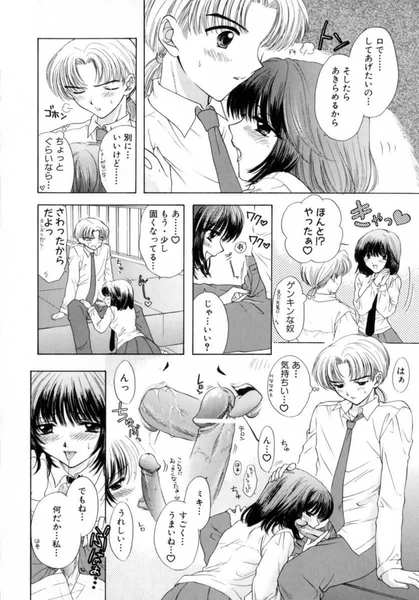 [尾崎未来] Boy Meets Girl -ボーイミーツガール- Vol.2 108ページ