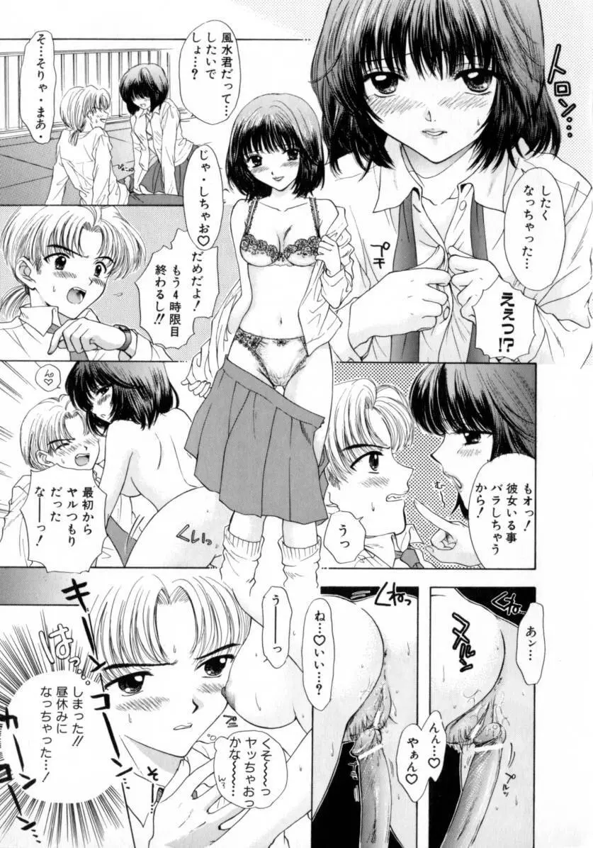 [尾崎未来] Boy Meets Girl -ボーイミーツガール- Vol.2 109ページ