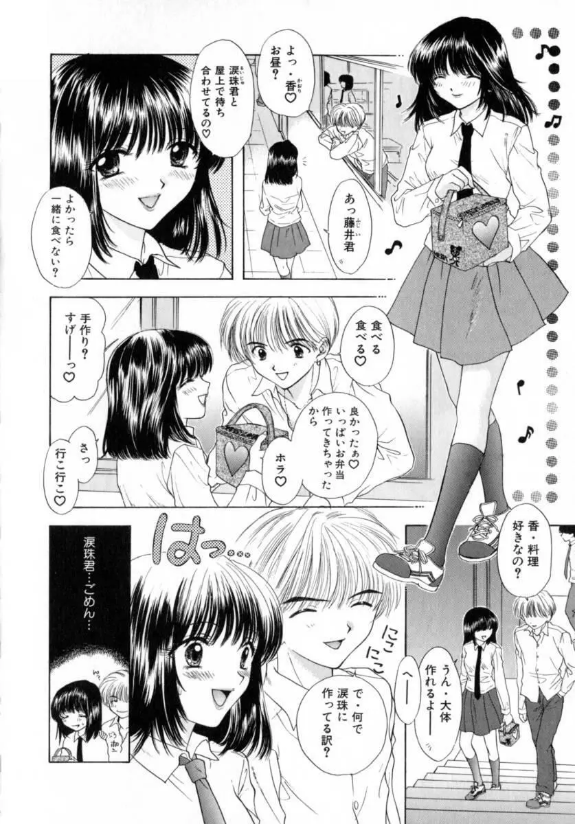 [尾崎未来] Boy Meets Girl -ボーイミーツガール- Vol.2 110ページ