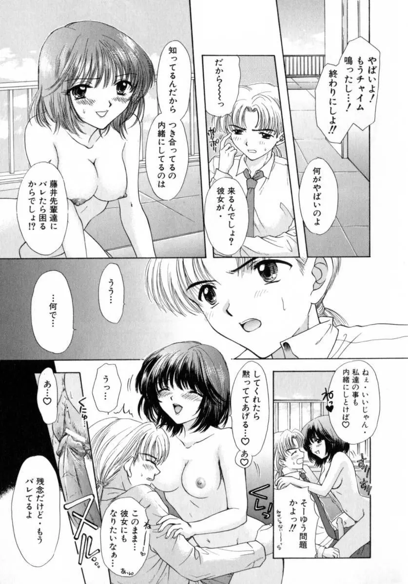 [尾崎未来] Boy Meets Girl -ボーイミーツガール- Vol.2 111ページ