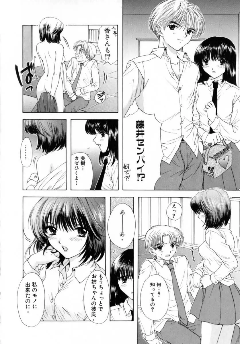 [尾崎未来] Boy Meets Girl -ボーイミーツガール- Vol.2 112ページ