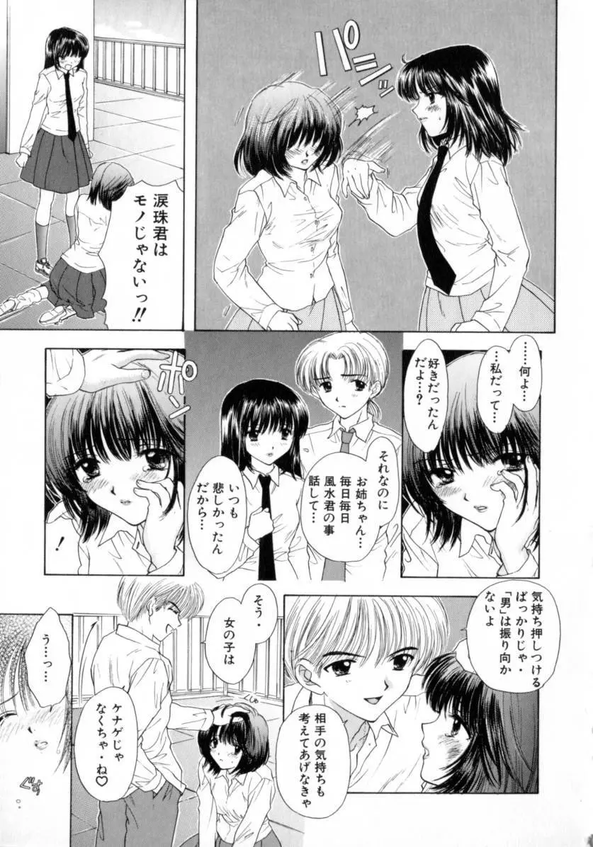 [尾崎未来] Boy Meets Girl -ボーイミーツガール- Vol.2 113ページ