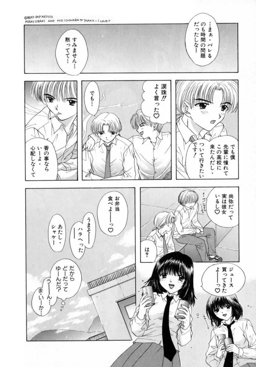 [尾崎未来] Boy Meets Girl -ボーイミーツガール- Vol.2 118ページ