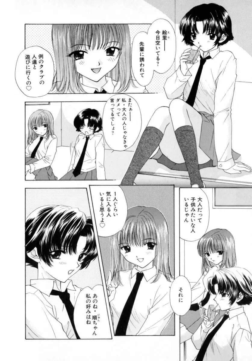 [尾崎未来] Boy Meets Girl -ボーイミーツガール- Vol.2 120ページ