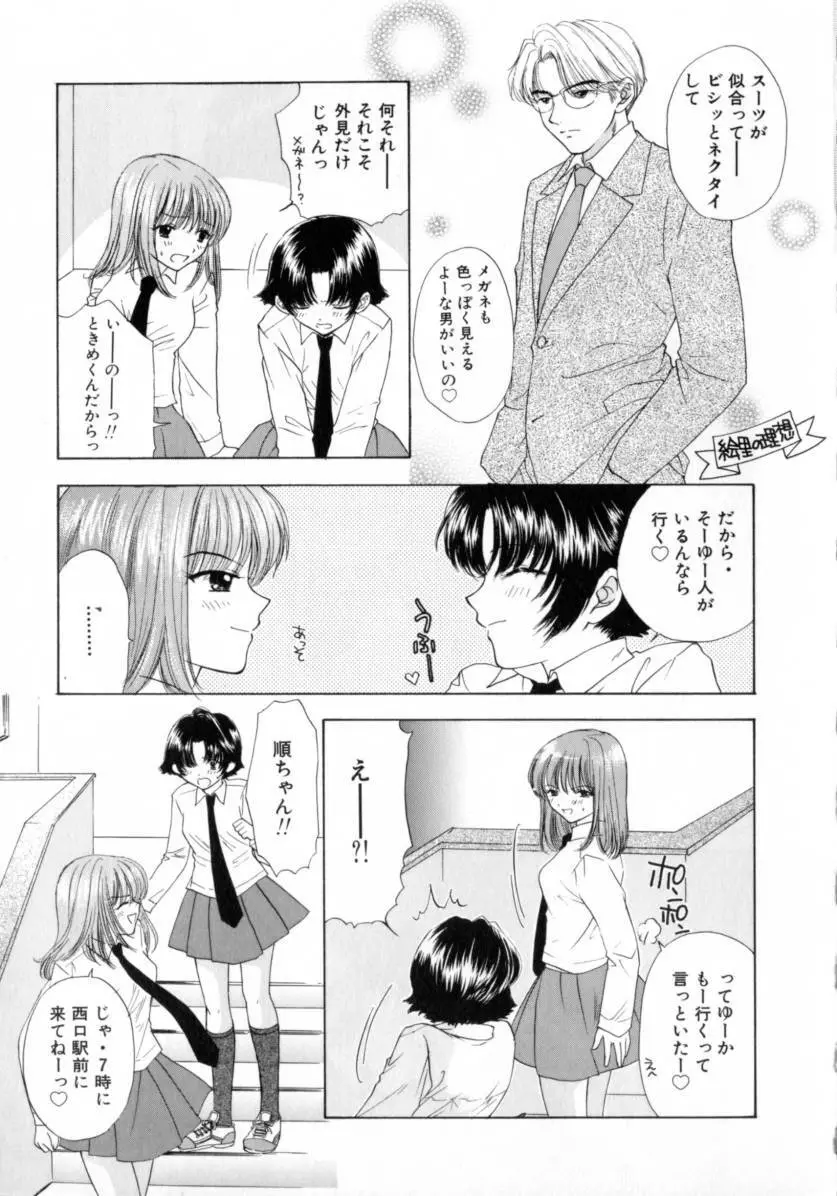 [尾崎未来] Boy Meets Girl -ボーイミーツガール- Vol.2 121ページ