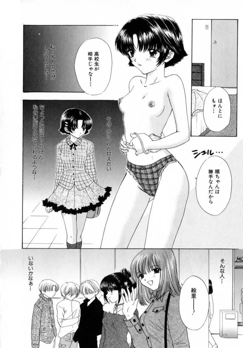 [尾崎未来] Boy Meets Girl -ボーイミーツガール- Vol.2 122ページ