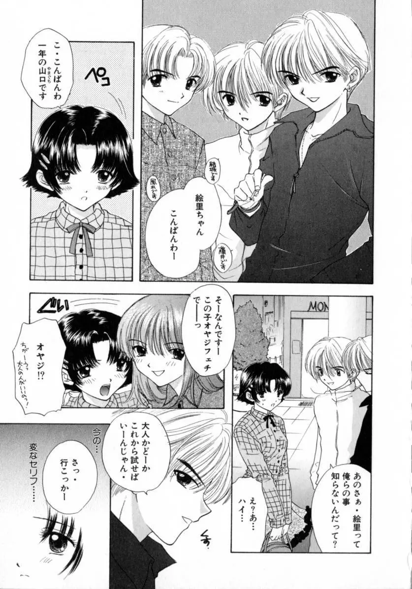 [尾崎未来] Boy Meets Girl -ボーイミーツガール- Vol.2 123ページ