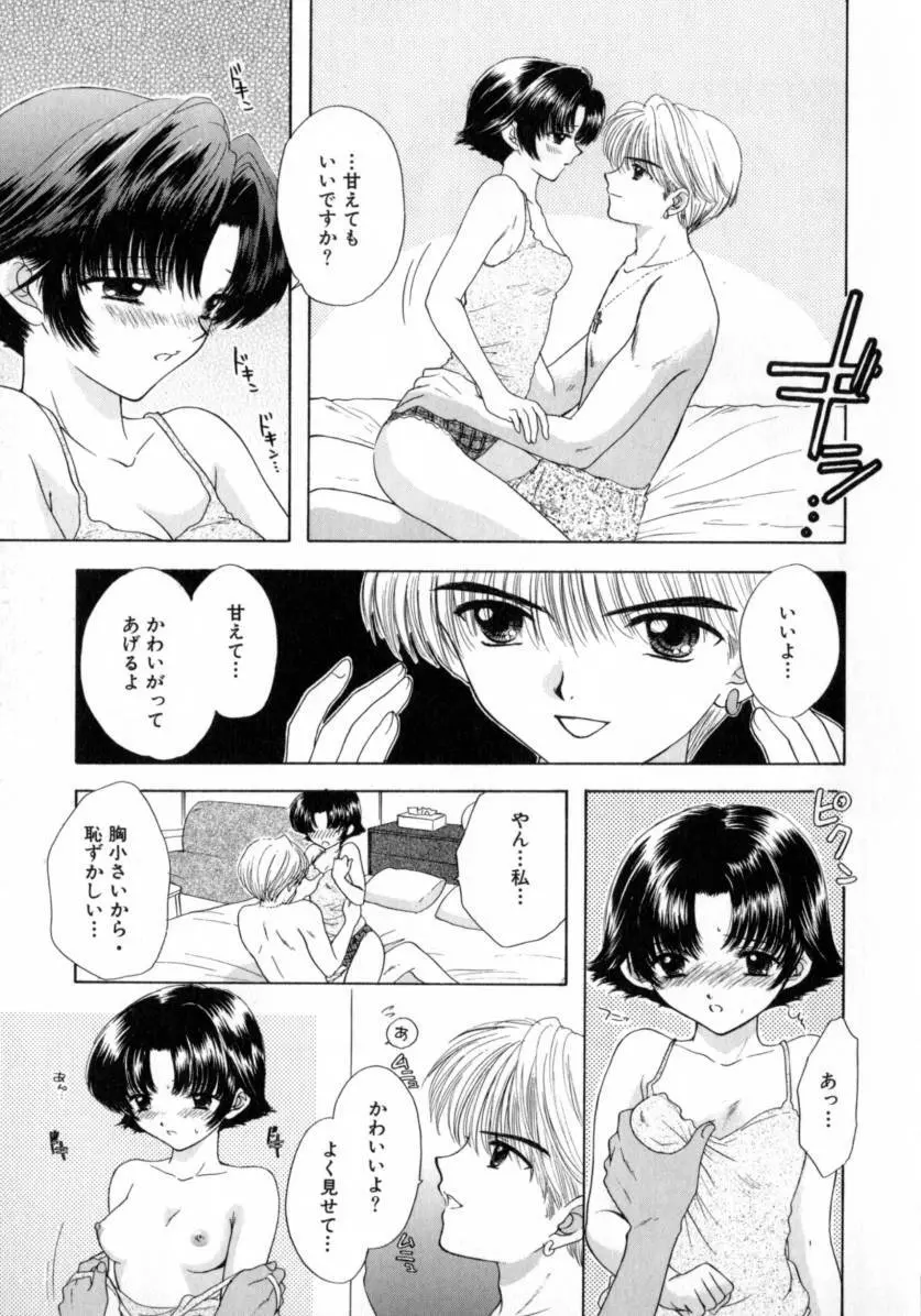 [尾崎未来] Boy Meets Girl -ボーイミーツガール- Vol.2 127ページ