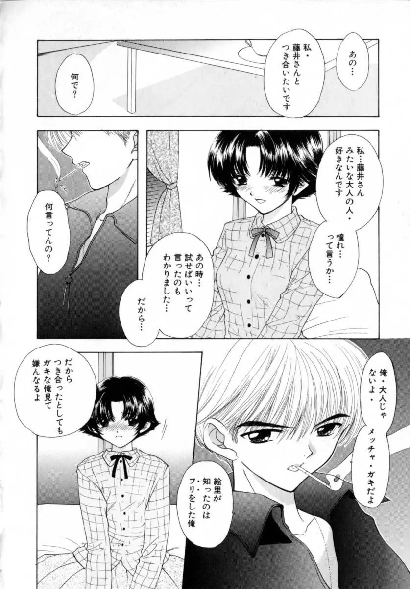 [尾崎未来] Boy Meets Girl -ボーイミーツガール- Vol.2 132ページ