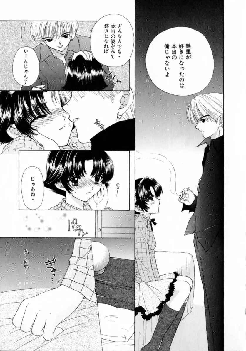 [尾崎未来] Boy Meets Girl -ボーイミーツガール- Vol.2 133ページ