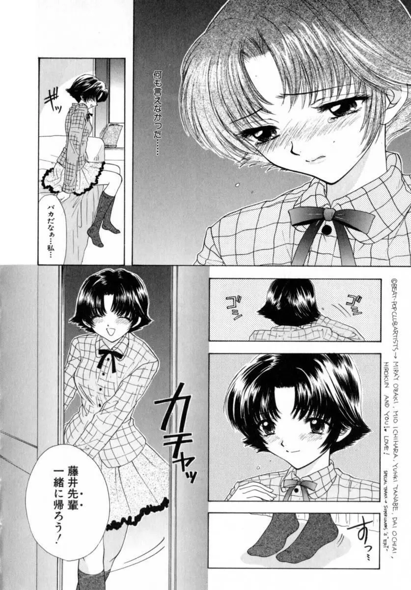 [尾崎未来] Boy Meets Girl -ボーイミーツガール- Vol.2 134ページ