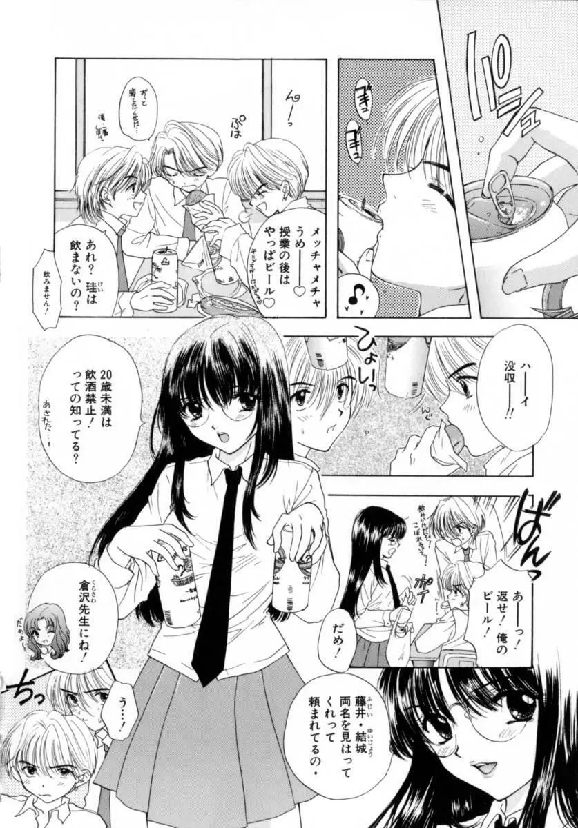 [尾崎未来] Boy Meets Girl -ボーイミーツガール- Vol.2 136ページ