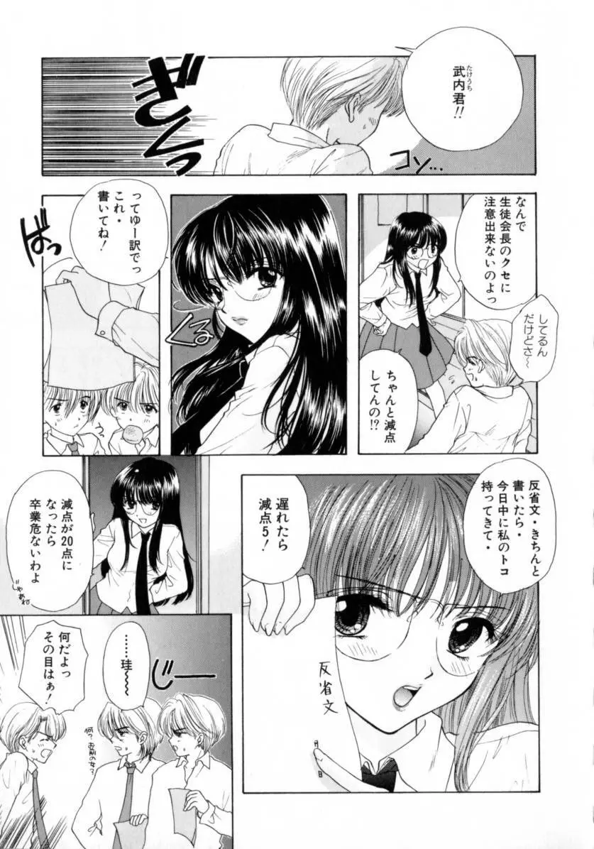 [尾崎未来] Boy Meets Girl -ボーイミーツガール- Vol.2 137ページ