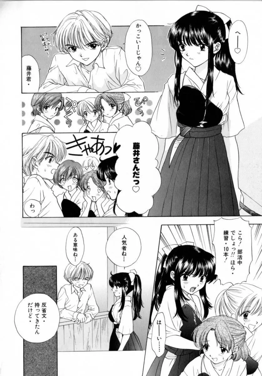 [尾崎未来] Boy Meets Girl -ボーイミーツガール- Vol.2 140ページ