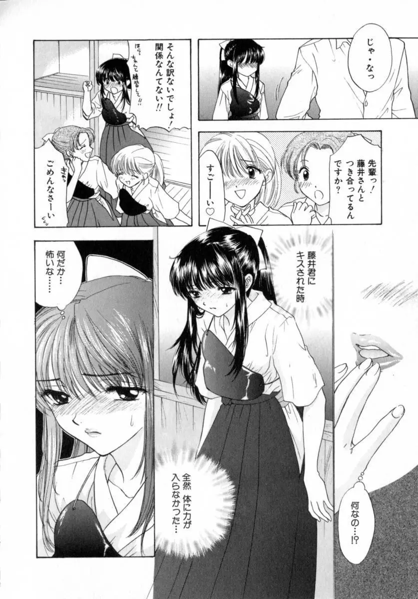 [尾崎未来] Boy Meets Girl -ボーイミーツガール- Vol.2 142ページ