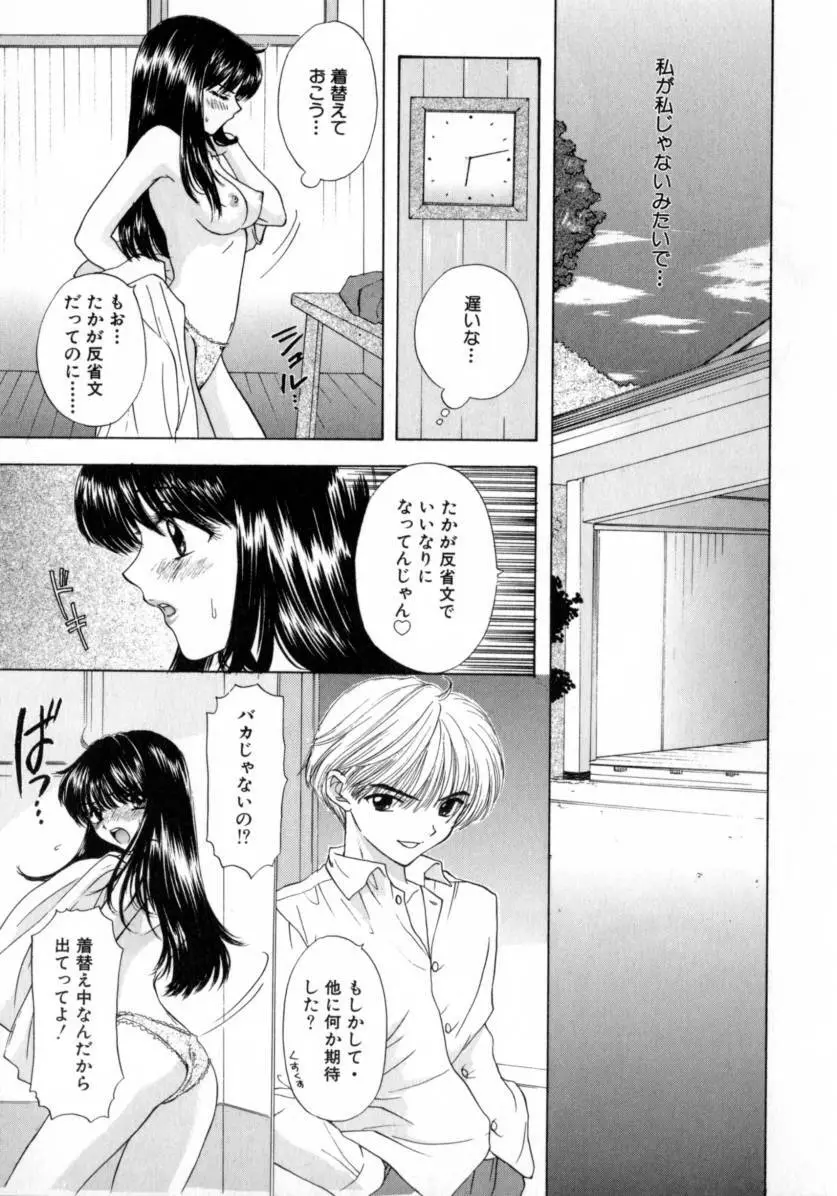 [尾崎未来] Boy Meets Girl -ボーイミーツガール- Vol.2 143ページ