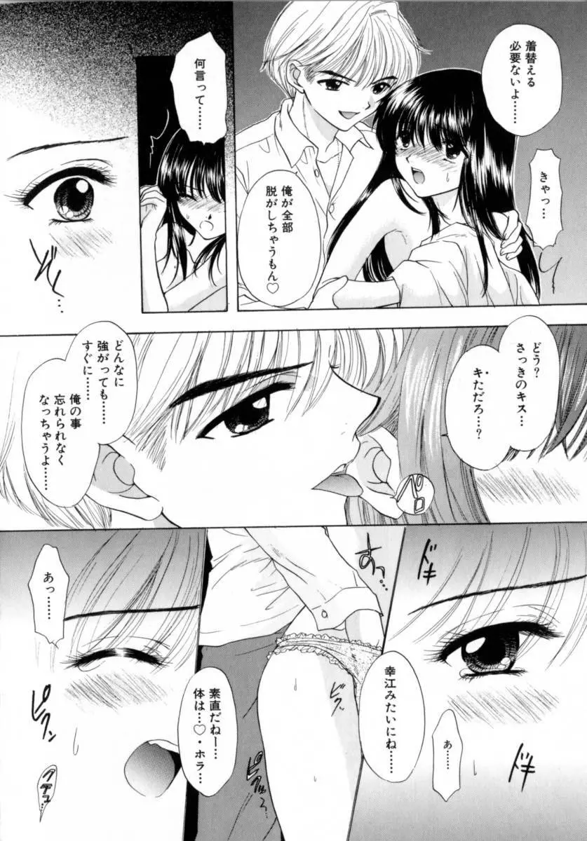 [尾崎未来] Boy Meets Girl -ボーイミーツガール- Vol.2 144ページ