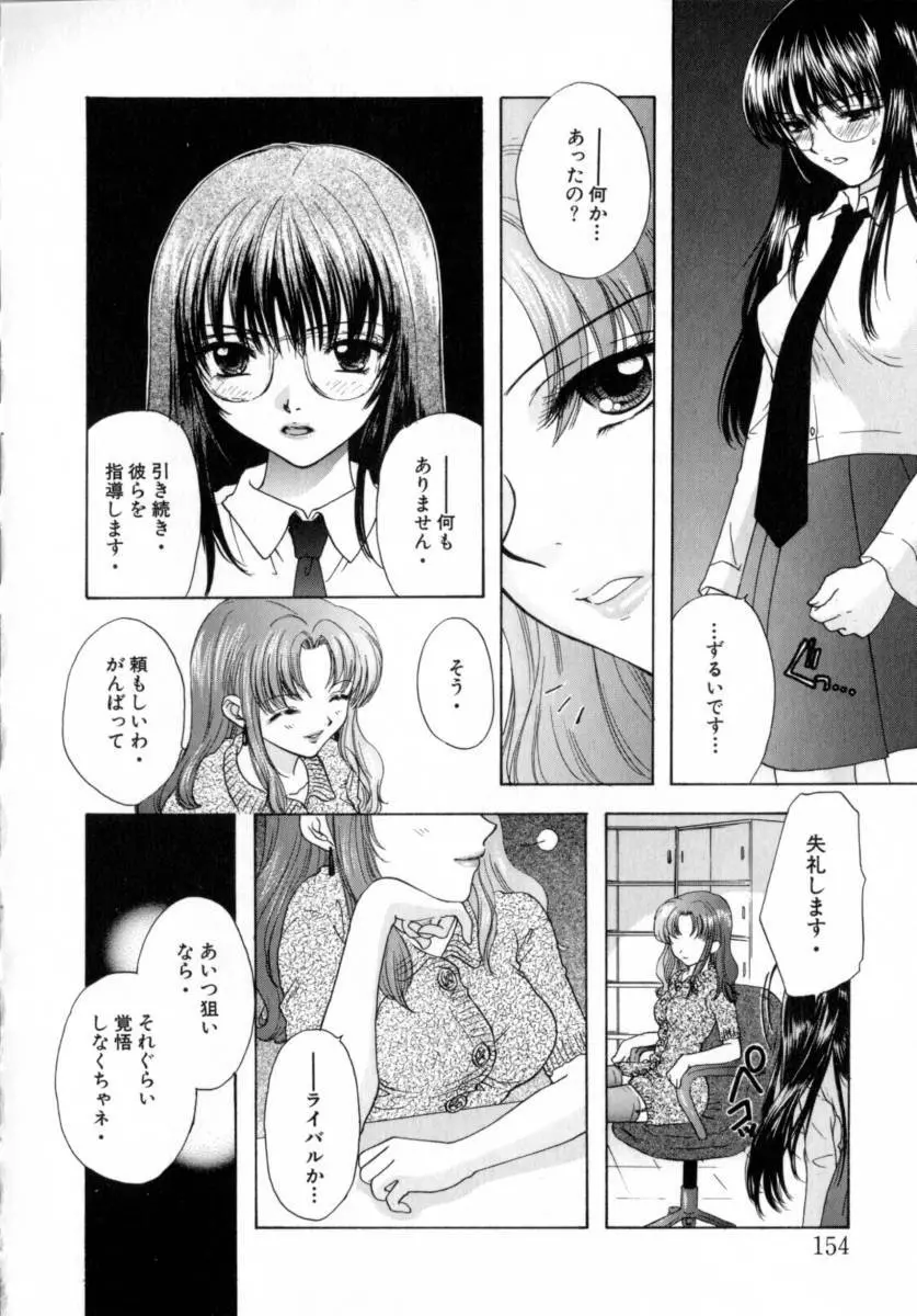 [尾崎未来] Boy Meets Girl -ボーイミーツガール- Vol.2 154ページ