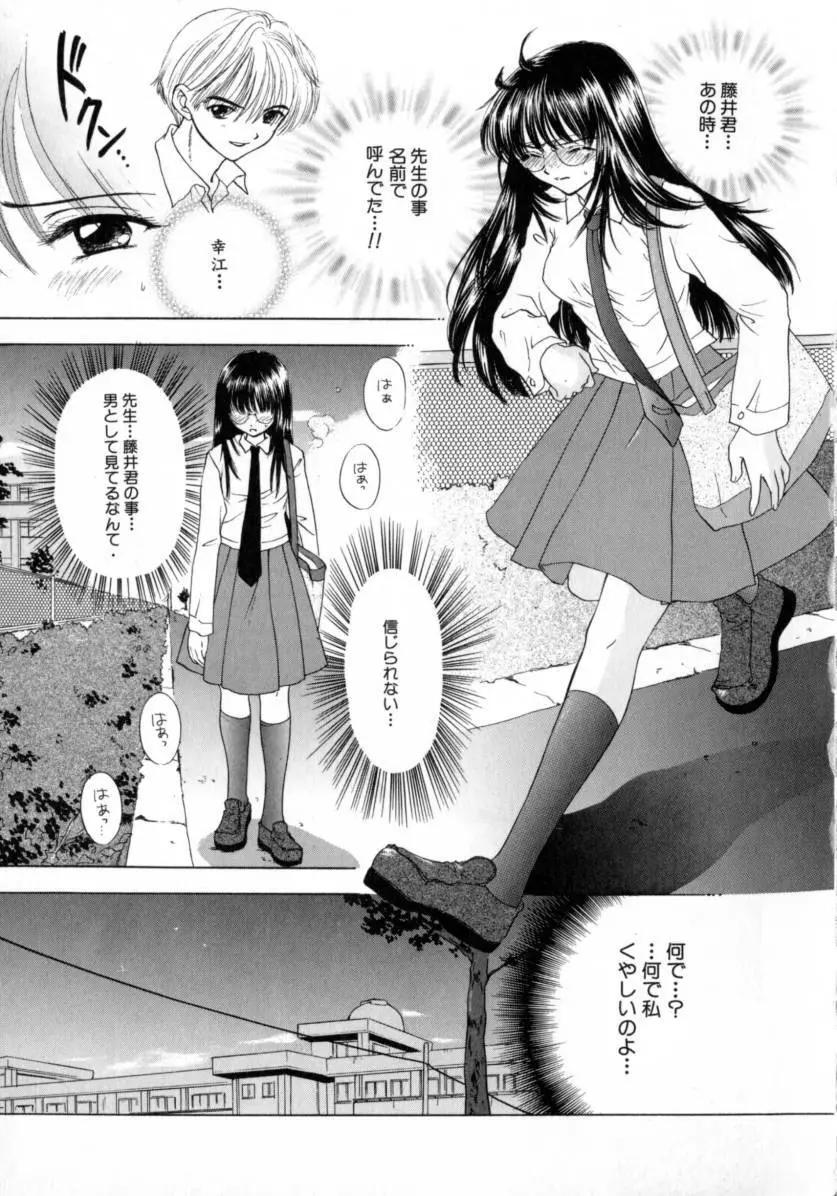 [尾崎未来] Boy Meets Girl -ボーイミーツガール- Vol.2 155ページ