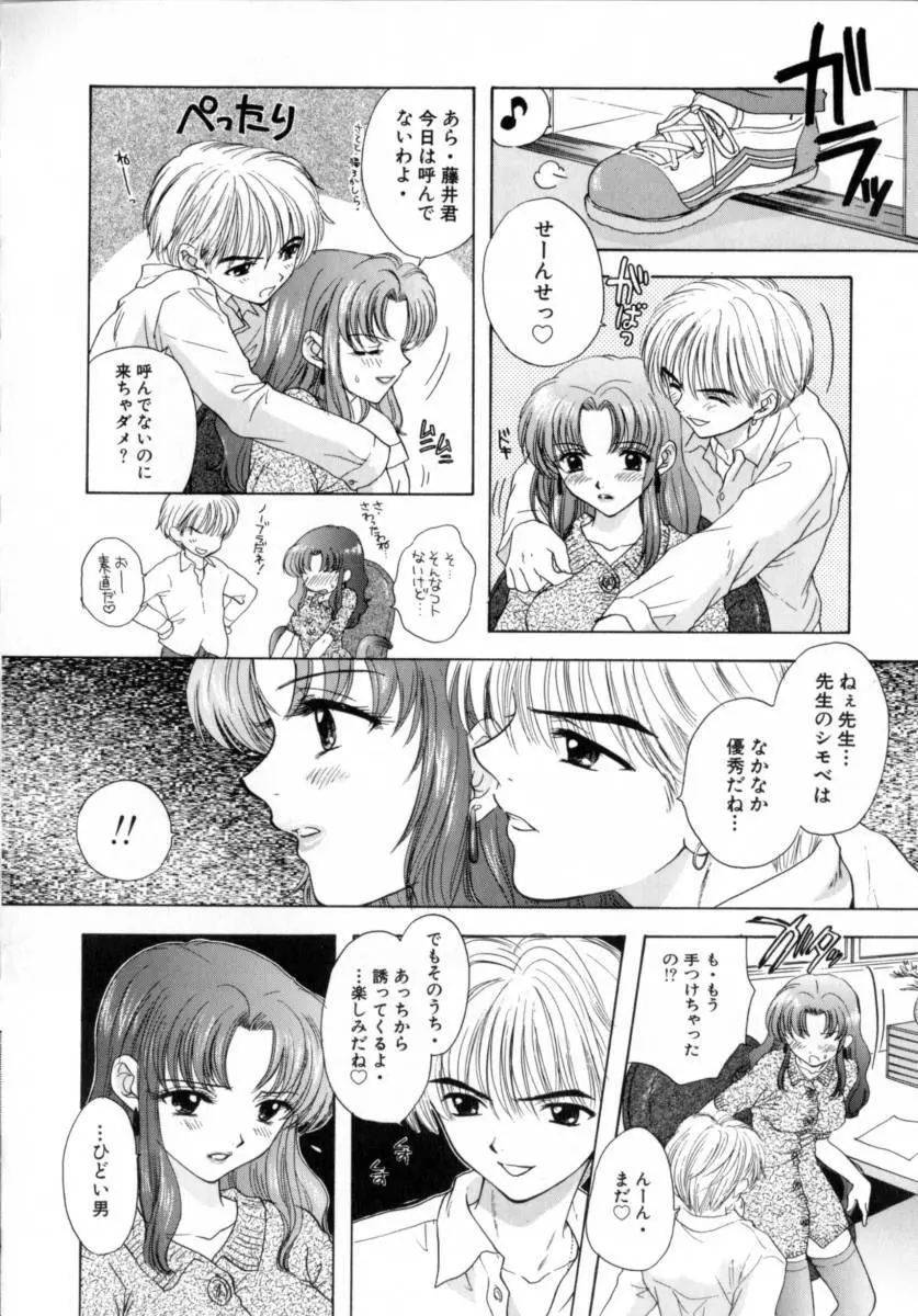 [尾崎未来] Boy Meets Girl -ボーイミーツガール- Vol.2 156ページ