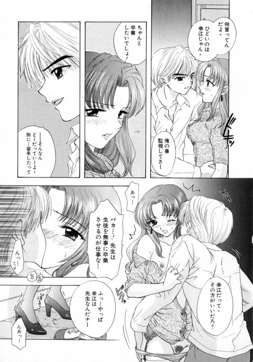 [尾崎未来] Boy Meets Girl -ボーイミーツガール- Vol.2 157ページ