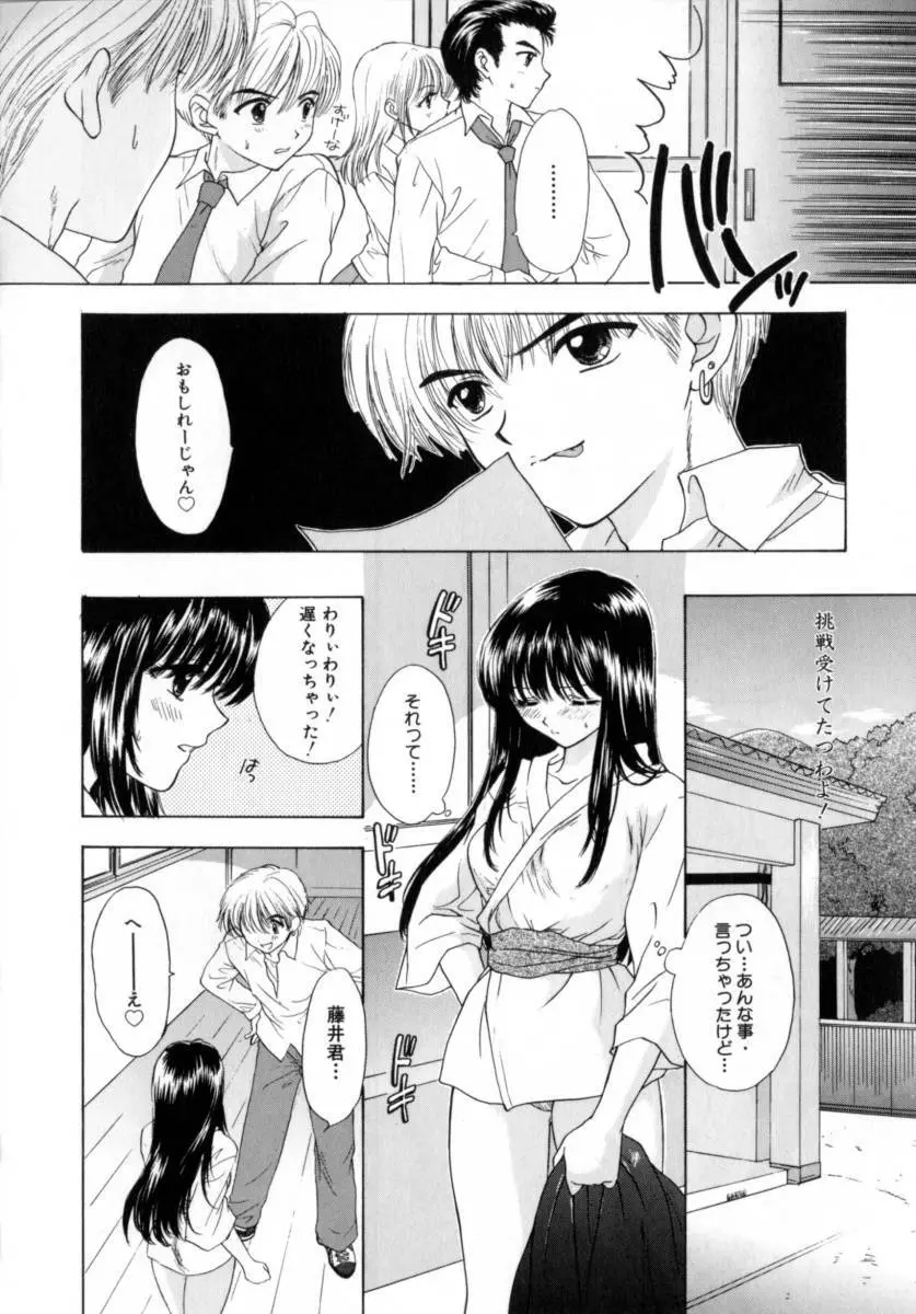 [尾崎未来] Boy Meets Girl -ボーイミーツガール- Vol.2 160ページ