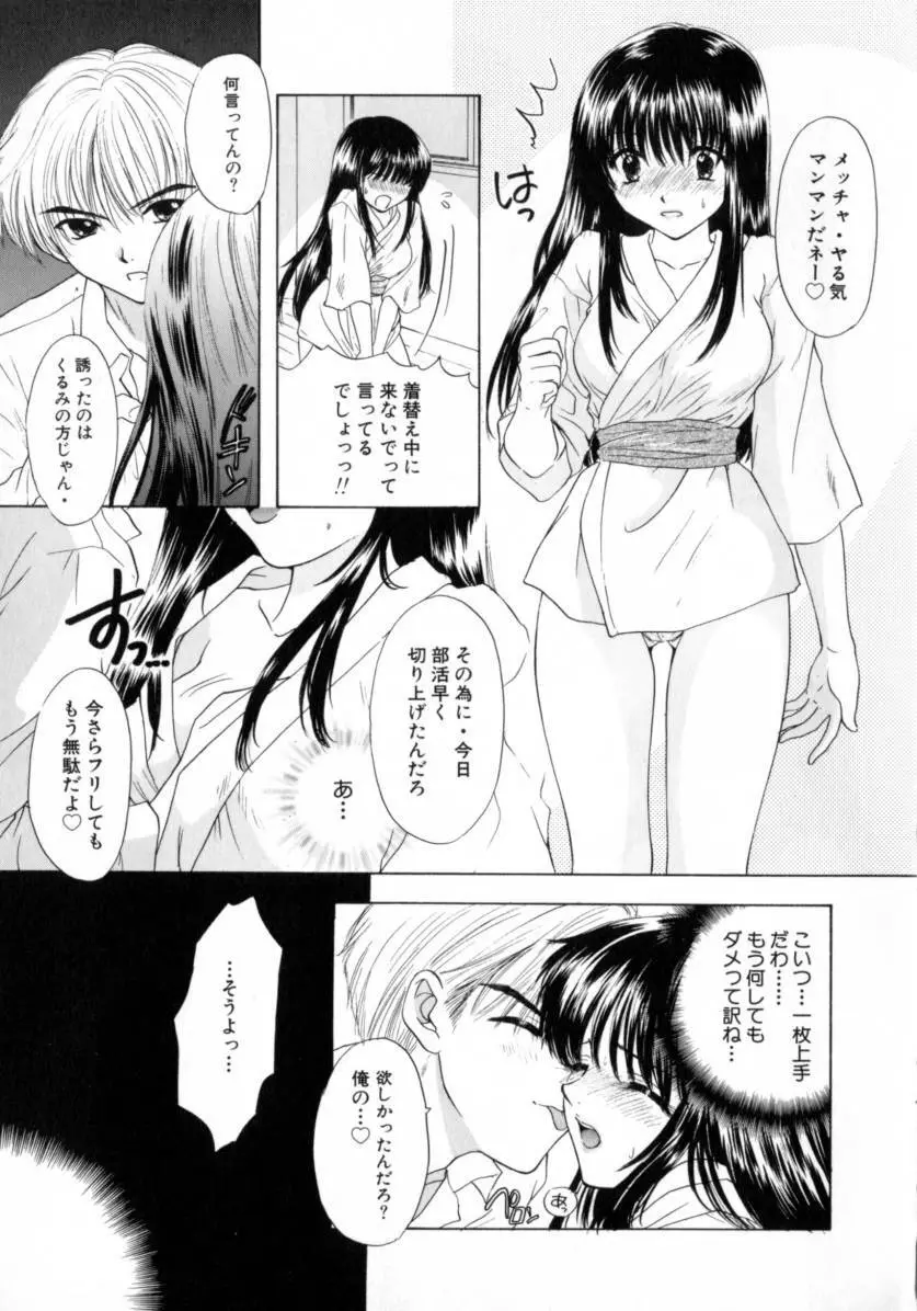 [尾崎未来] Boy Meets Girl -ボーイミーツガール- Vol.2 161ページ