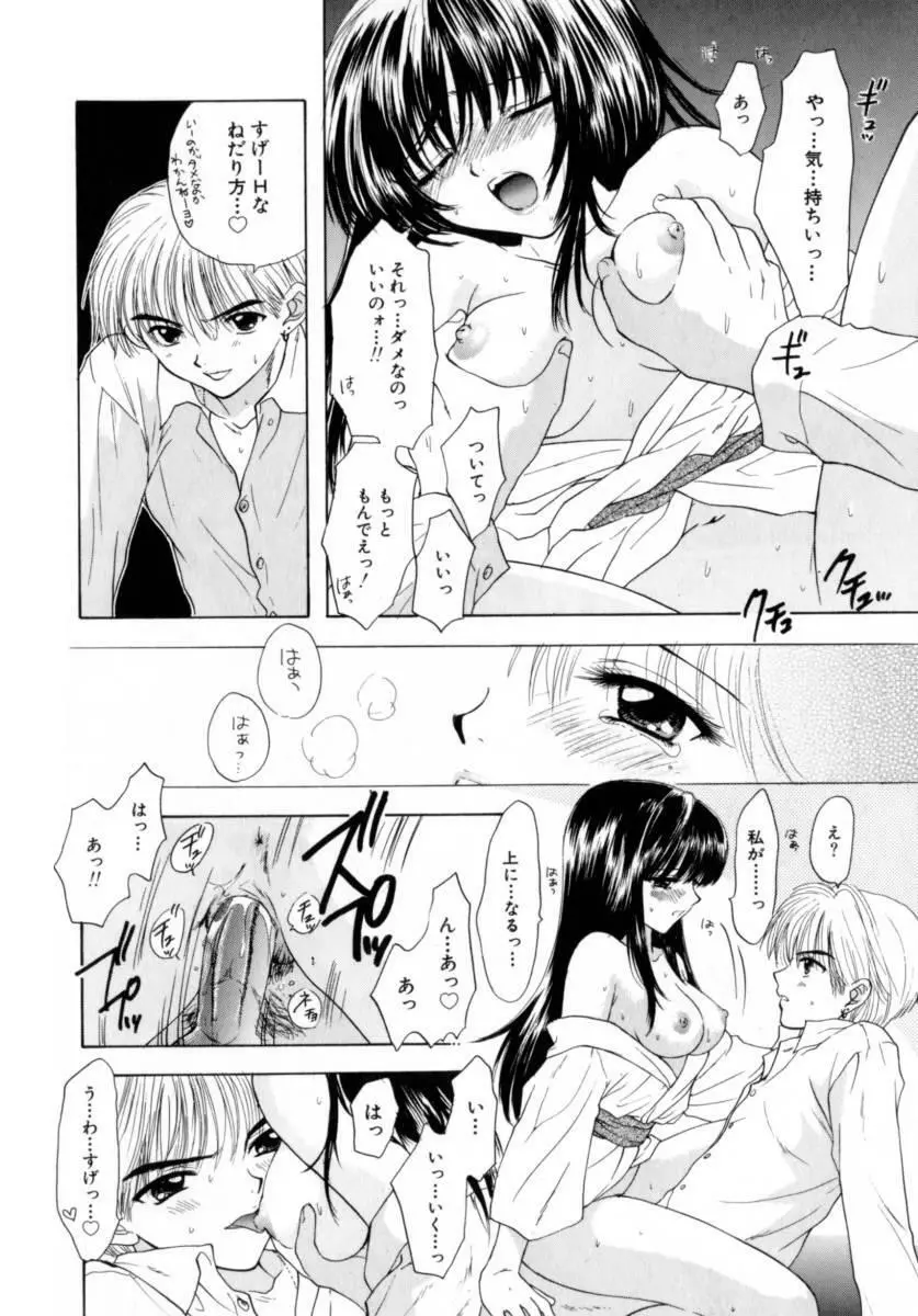 [尾崎未来] Boy Meets Girl -ボーイミーツガール- Vol.2 164ページ