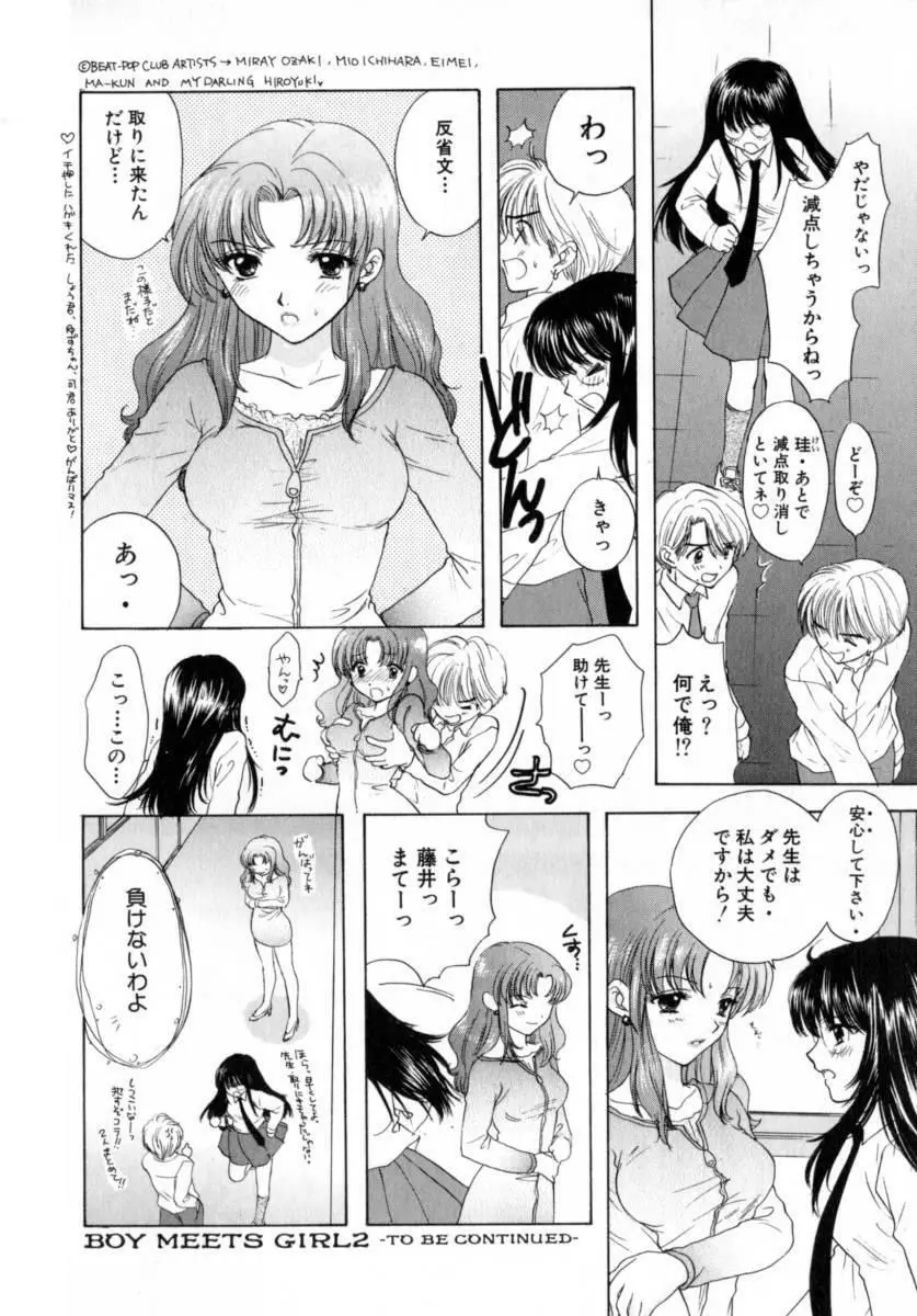 [尾崎未来] Boy Meets Girl -ボーイミーツガール- Vol.2 166ページ