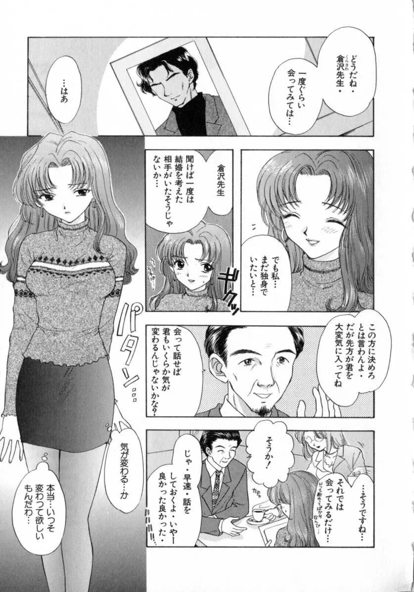 [尾崎未来] Boy Meets Girl -ボーイミーツガール- Vol.2 167ページ