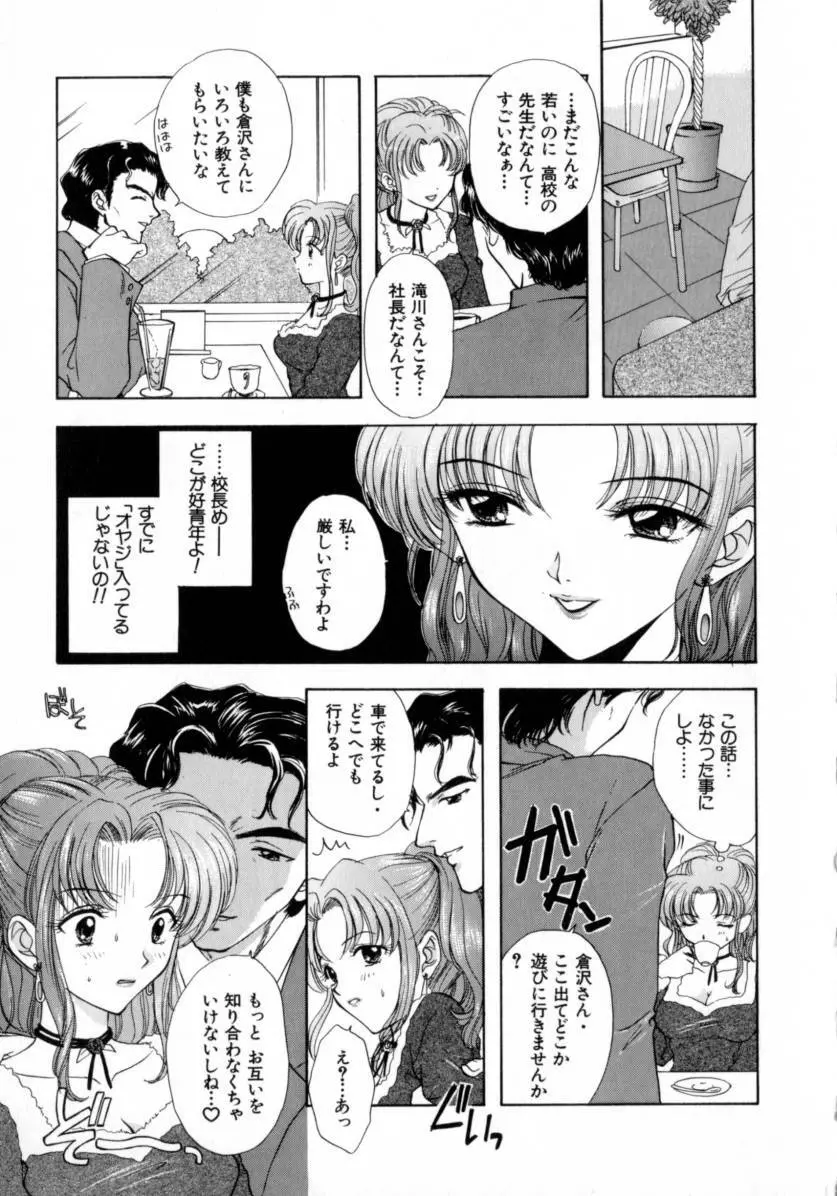 [尾崎未来] Boy Meets Girl -ボーイミーツガール- Vol.2 169ページ