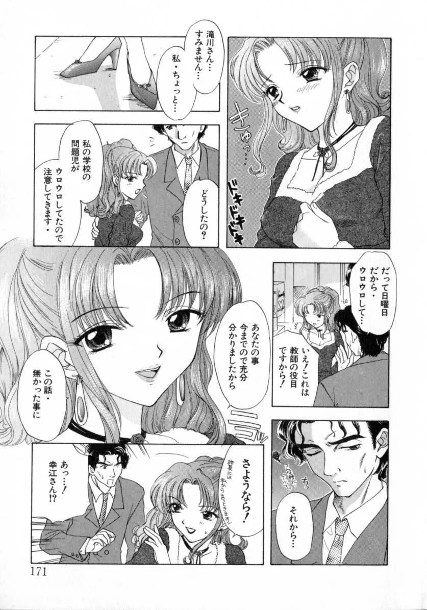 [尾崎未来] Boy Meets Girl -ボーイミーツガール- Vol.2 171ページ