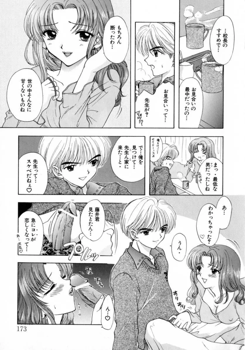 [尾崎未来] Boy Meets Girl -ボーイミーツガール- Vol.2 173ページ