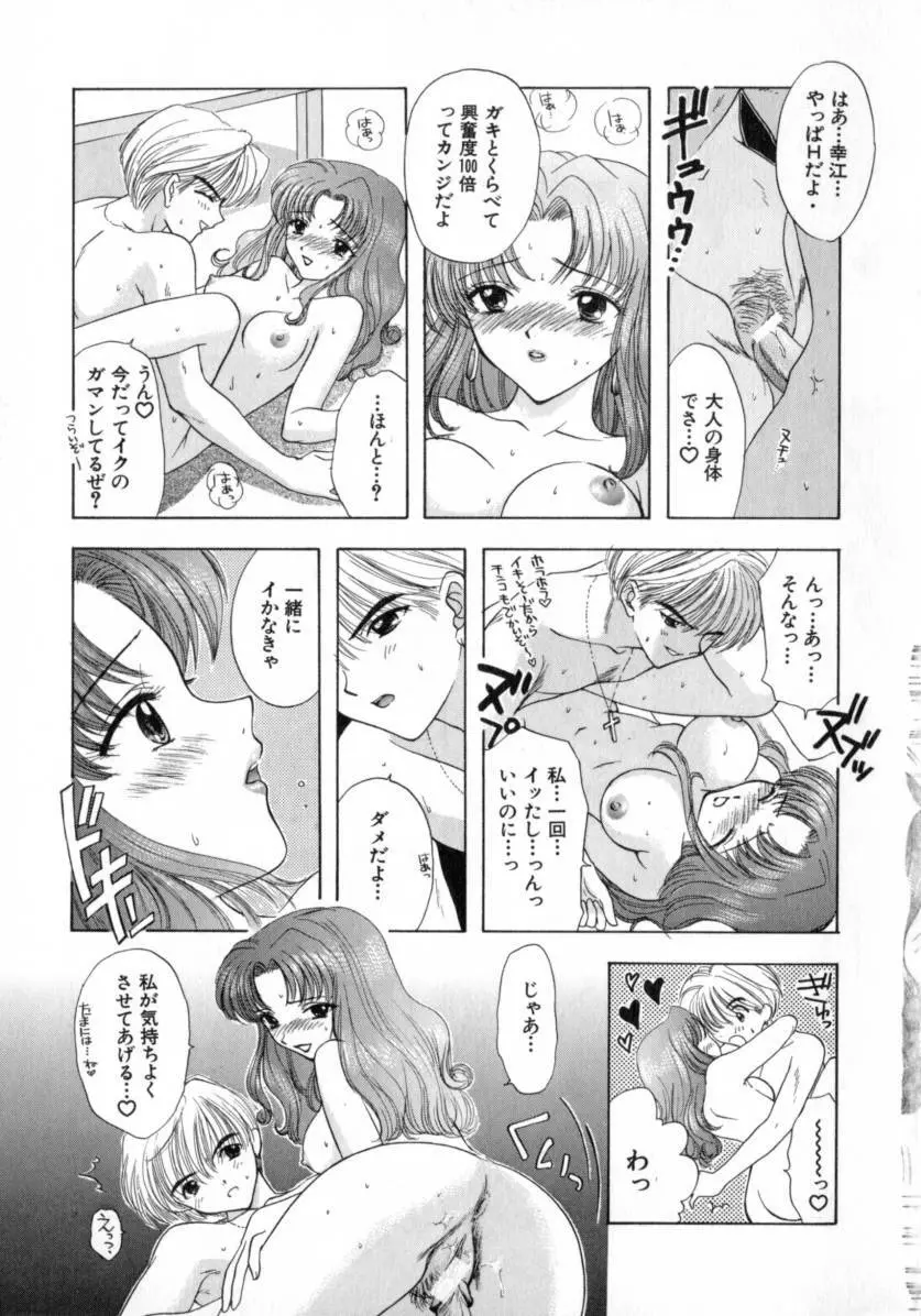 [尾崎未来] Boy Meets Girl -ボーイミーツガール- Vol.2 179ページ