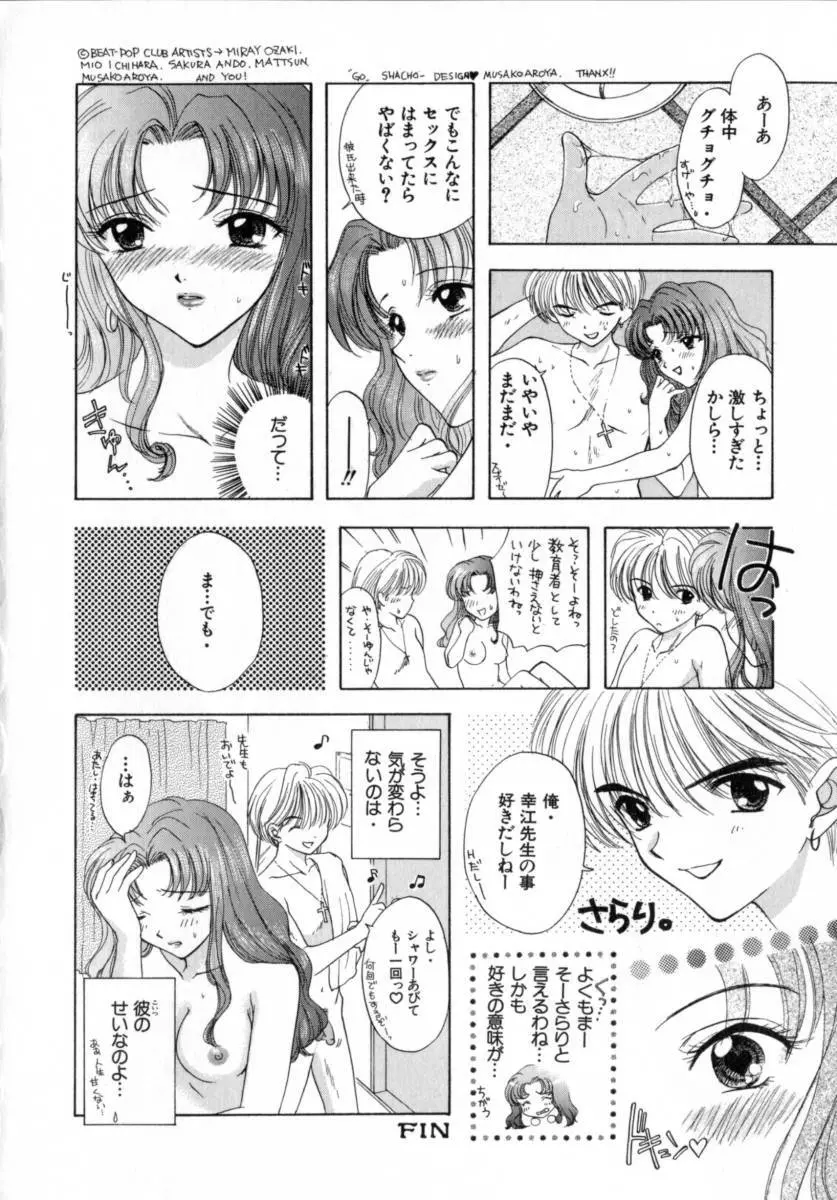 [尾崎未来] Boy Meets Girl -ボーイミーツガール- Vol.2 182ページ