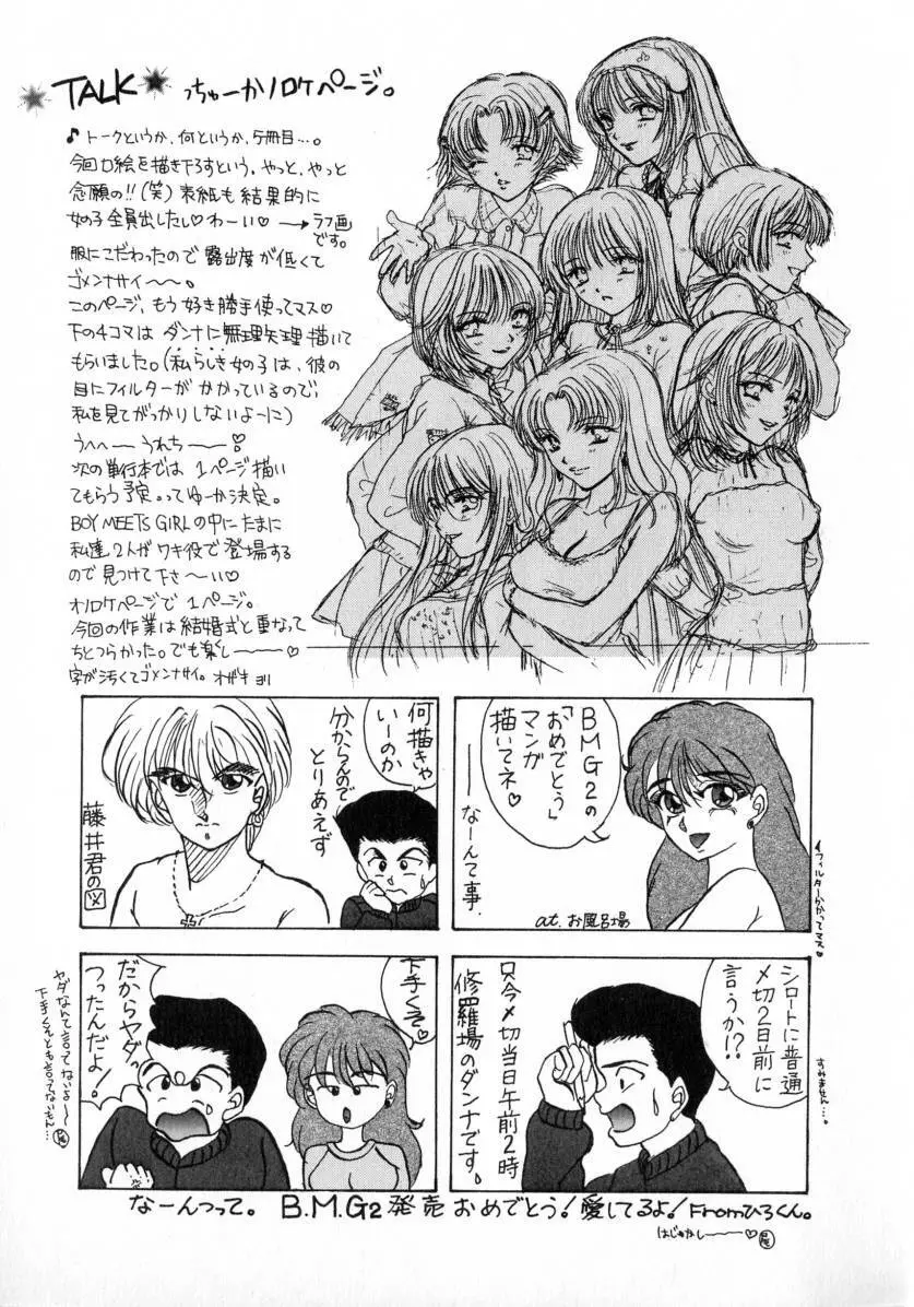 [尾崎未来] Boy Meets Girl -ボーイミーツガール- Vol.2 183ページ