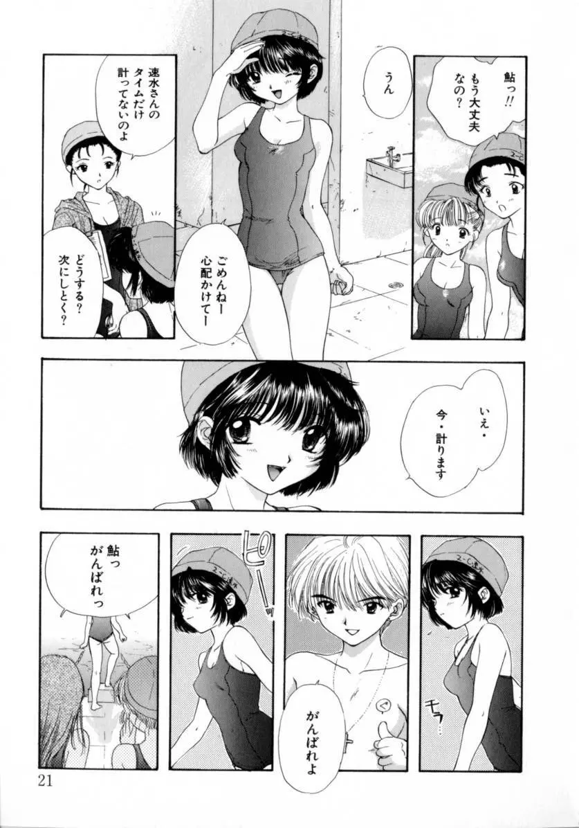 [尾崎未来] Boy Meets Girl -ボーイミーツガール- Vol.2 21ページ