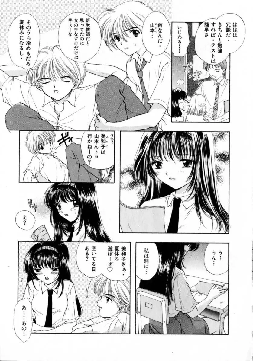 [尾崎未来] Boy Meets Girl -ボーイミーツガール- Vol.2 25ページ