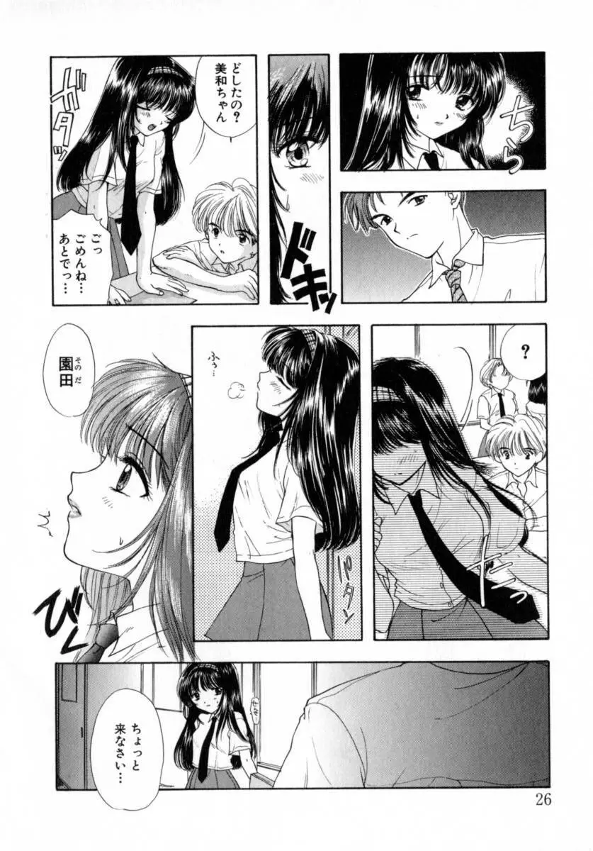 [尾崎未来] Boy Meets Girl -ボーイミーツガール- Vol.2 26ページ