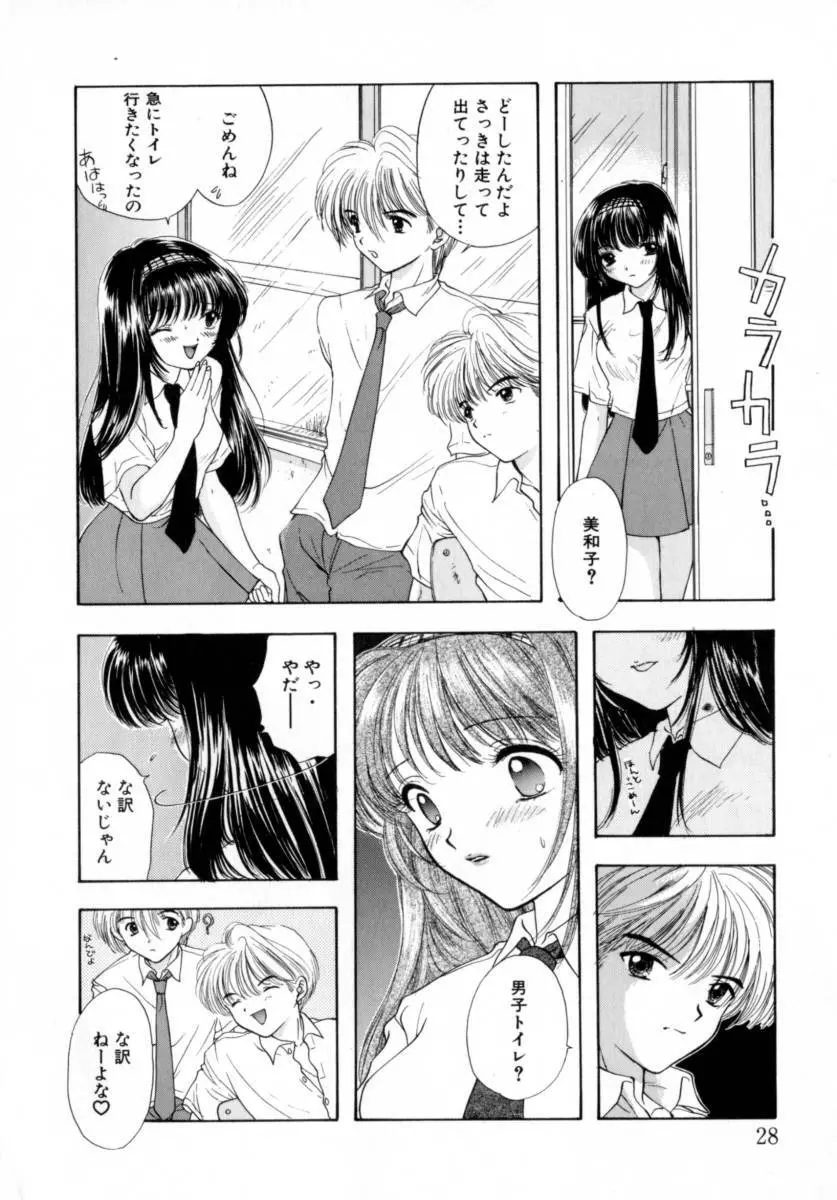 [尾崎未来] Boy Meets Girl -ボーイミーツガール- Vol.2 28ページ