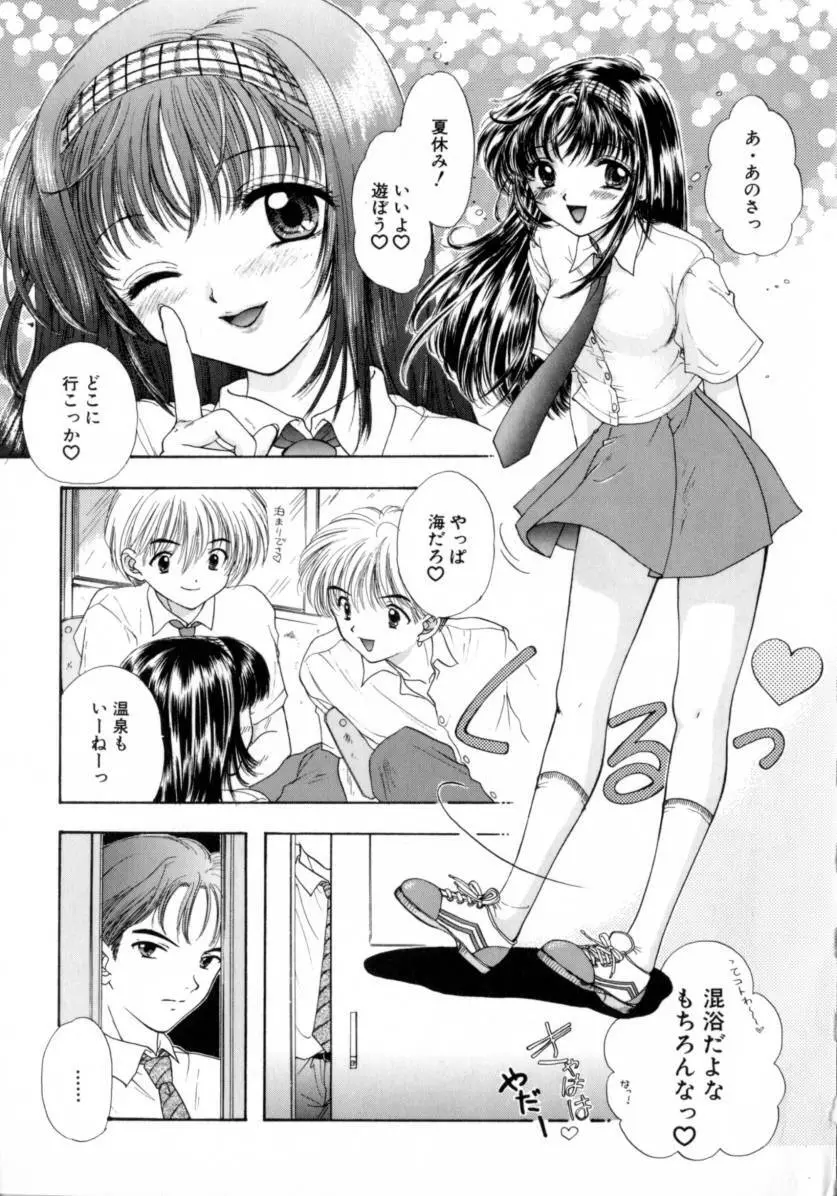 [尾崎未来] Boy Meets Girl -ボーイミーツガール- Vol.2 29ページ