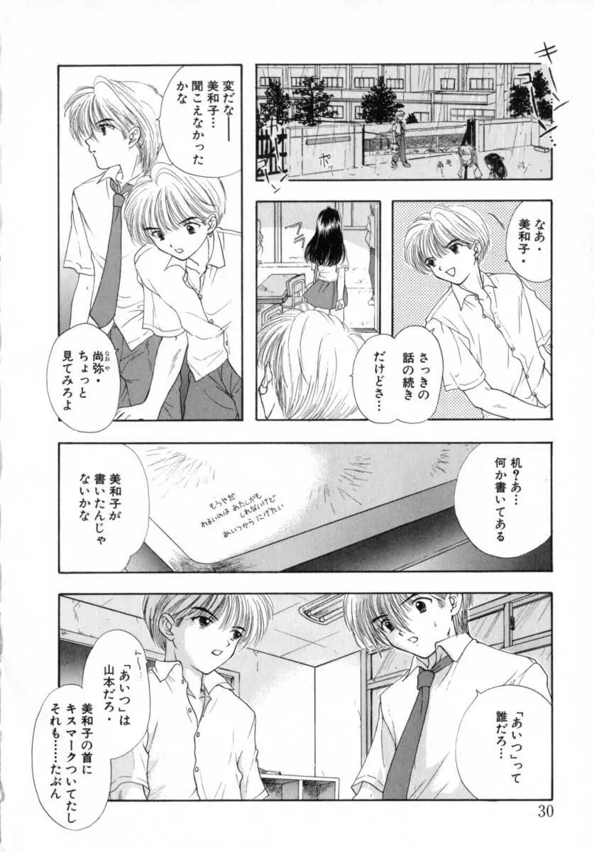 [尾崎未来] Boy Meets Girl -ボーイミーツガール- Vol.2 30ページ