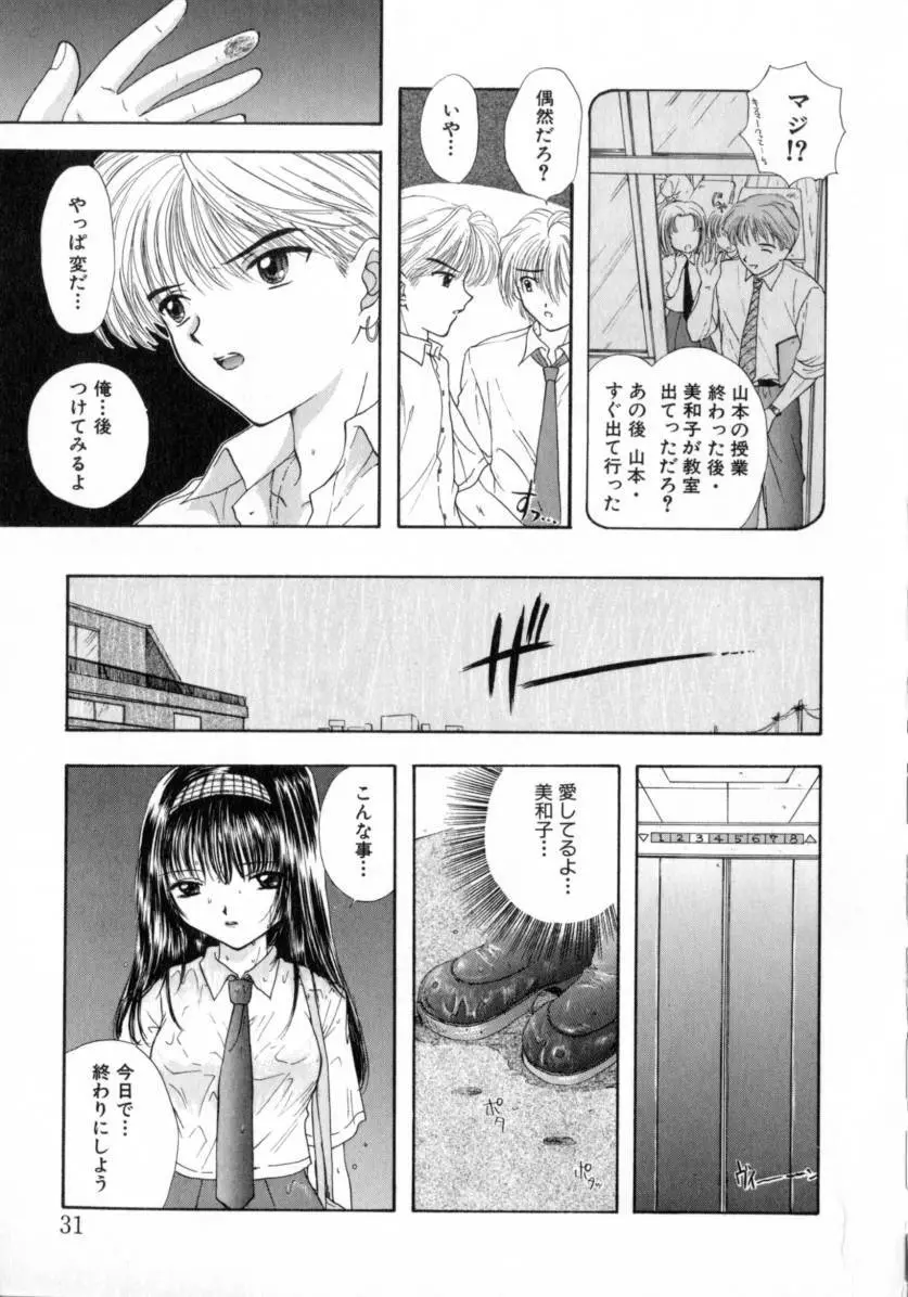 [尾崎未来] Boy Meets Girl -ボーイミーツガール- Vol.2 31ページ