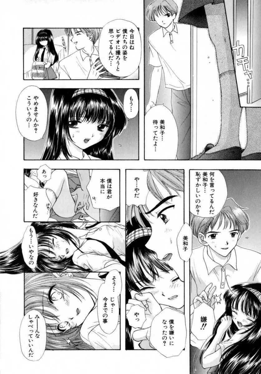 [尾崎未来] Boy Meets Girl -ボーイミーツガール- Vol.2 32ページ