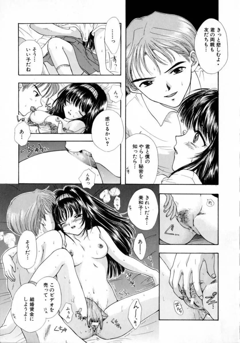 [尾崎未来] Boy Meets Girl -ボーイミーツガール- Vol.2 33ページ