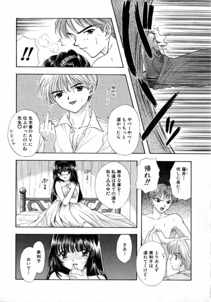 [尾崎未来] Boy Meets Girl -ボーイミーツガール- Vol.2 35ページ