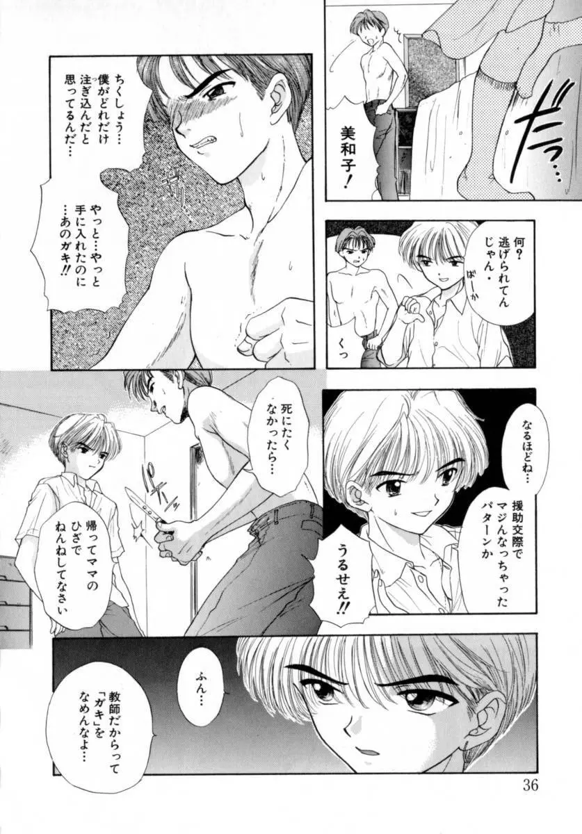 [尾崎未来] Boy Meets Girl -ボーイミーツガール- Vol.2 36ページ